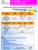 消防處救護員會 4G LTE Exclusive offer  2017